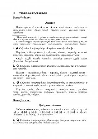 Беларуская мова? З задавальненнем! (З электронным дадаткам) Для замежных студэнтаў фото книги 11
