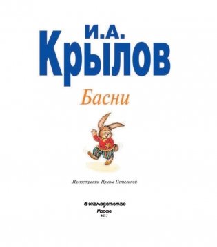 Басни фото книги 6
