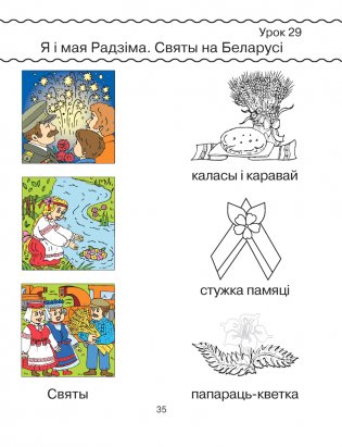 Беларуская мова. 1 клас. Рабочы сшытак фото книги 5