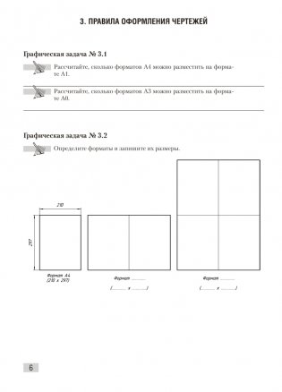 Черчение. 10 класс. Сборник графических задач. ГРИФ фото книги 5