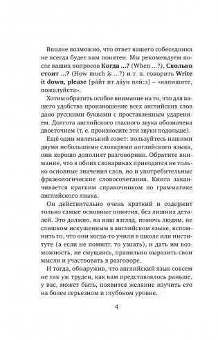 Английский язык. 4-в-1: грамматика, разговорник, англо-русский словарь, русско-английский словарь фото книги 4