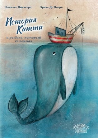 История Китти и рыбака, который ее поймал фото книги