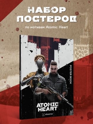 Комплект «Atomic Heart. Близняшка и Нечаев» фото книги 3