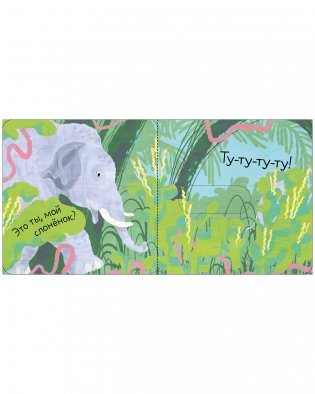 Вжух! Где мой малыш? фото книги 6