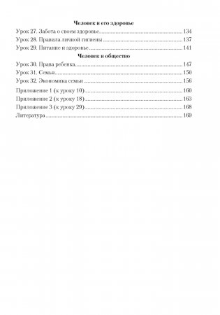 Человек и мир. План-конспект уроков. 2 класс фото книги 10