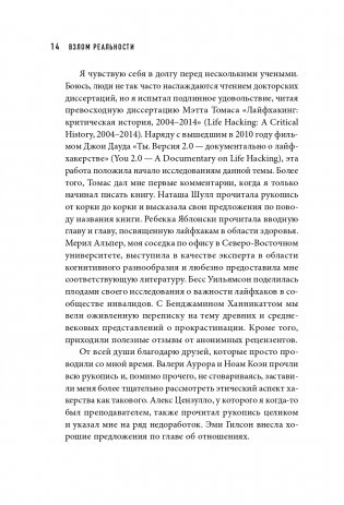 Взлом реальности. Трансформация жизни с помощью лайфхаков фото книги 15