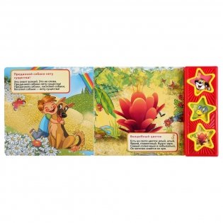 Хиты детского радио. 3 музыкальные кнопки фото книги 4