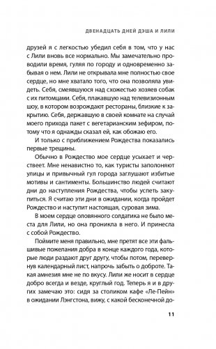 Двенадцать дней Дэша и Лили фото книги 12