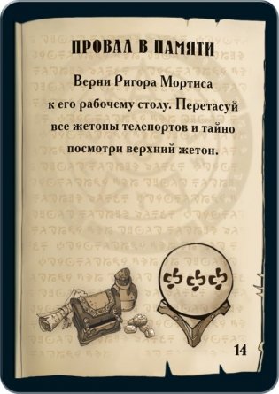 Настольная игра "Крагморта" фото книги 8
