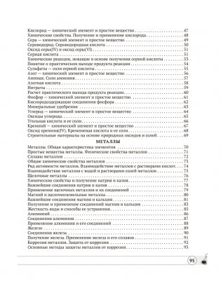 Химия. 9 класс. Опорные конспекты, схемы и таблицы фото книги 3