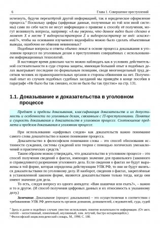 Информационные технологии и преступления фото книги 11