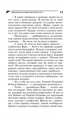 Завещание рождественской утки фото книги 12