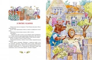 Смешные рассказы для детей. Все приключения в одном томе с цветными иллюстрациями фото книги 11