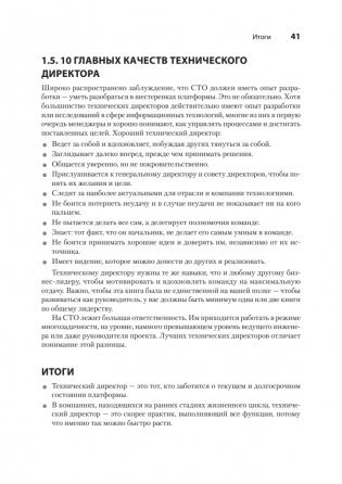 Настоящий CTO: думай как технический директор фото книги 25