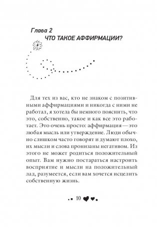 Живи позитивом! фото книги 10