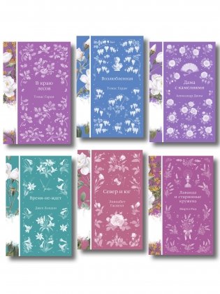 Набор Дикая роза (комплект из 6 книг: Север и юг, Время-не-ждет, Возлюбленная и др.) фото книги