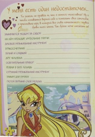 Головоломки и тесты. Клуб Winx. №15 фото книги 6