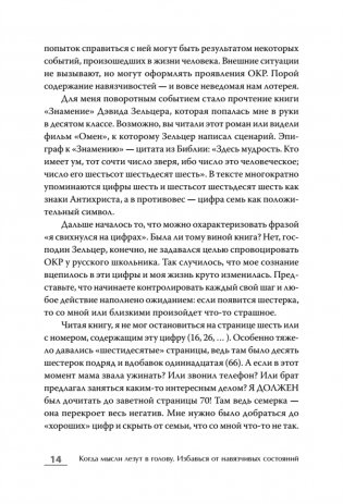 Когда мысли лезут в голову. Избавься от навязчивых состояний фото книги 10