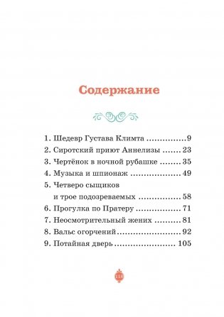 Тени Венского бала. Дело №4 фото книги 2