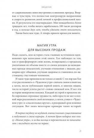 Магия утра для высоких продаж. Самый быстрый способ выйти на новый уровень фото книги 7