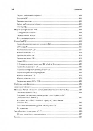 Active Directory: проектирование, развертывание и защита. 3-е издание фото книги 11
