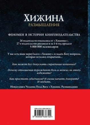 Хижина. Размышления на каждый день фото книги 2