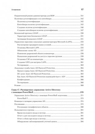 Active Directory: проектирование, развертывание и защита. 3-е издание фото книги 14