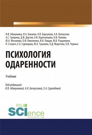 Психология одаренности. Учебник фото книги