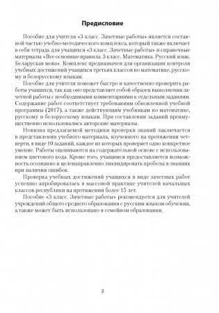 Зачётные работы. 3 класс. Пособие для учителя фото книги 2