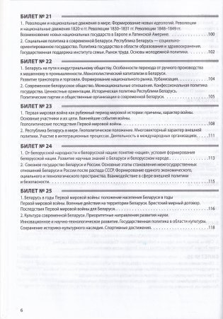 История Беларуси в контексте всемирной истории. 11 класс. Ответы на билеты фото книги 5