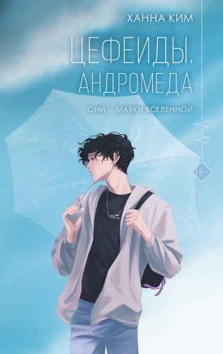 Цефеиды. Андромеда фото книги
