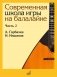 Современная школа игры на балалайке. Часть 2 фото книги маленькое 2