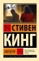Мизери фото книги маленькое 2