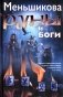 Руны и боги. Древние сакральные знания о рунах, богах и мирах, о северной магии и ее тайнах фото книги маленькое 2