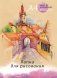 Папка для рисования "Европейская улочка", А4, 20 листов фото книги маленькое 2