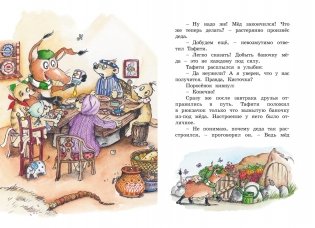 Тафити и невоспитанный медоед фото книги 3