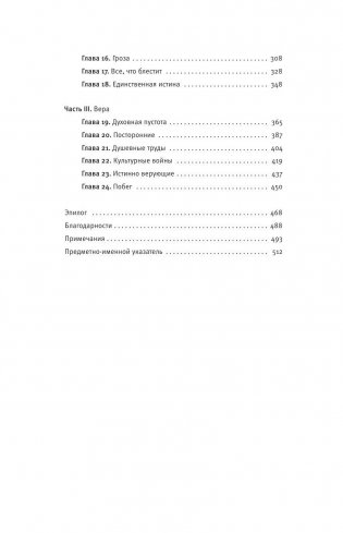 Век амбиций. Богатство, истина и вера в новом Китае фото книги 8