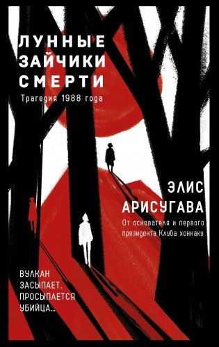 Лунные зайчики смерти. Трагедия 1988 года (#1) фото книги