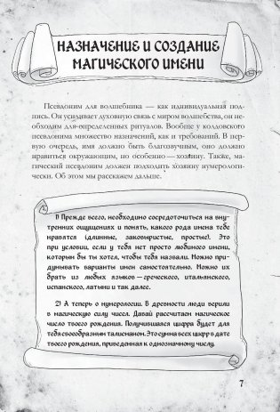 Магия на каждый день фото книги 8