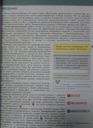 Обществознание. 11 класс. Модульный триактив-курс фото книги 2