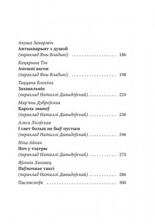 (Ня)чысты Мінск: зборнік містычных апавяданняў фото книги 4
