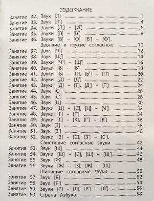 По дороге к азбуке. Речевое развитие детей дошкольного возраста (6-7(8) лет). Учебное пособие в 5-ти частях. Часть 4 фото книги 3