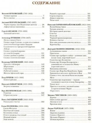 Сказки русских писателей фото книги 2