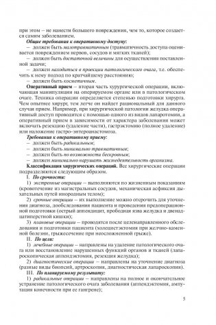 Топографическая анатомия и оперативная хирургия фото книги 12