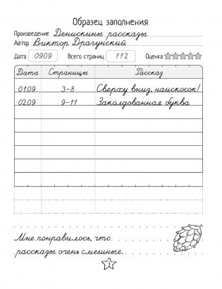 Дневничок читателя начальных классов. Дзённічак чытача пачатковых класаў фото книги 4