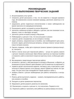 Времена года. Творческие задания для детей: рисунок, лепка, аппликация. Для детей 5-6 лет фото книги 4