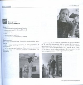 Свет и сила. Практические занятия для любопытных детей от 4 до 7 лет. Учебное пособие фото книги 3