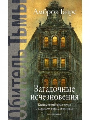 Загадочные исчезновения фото книги