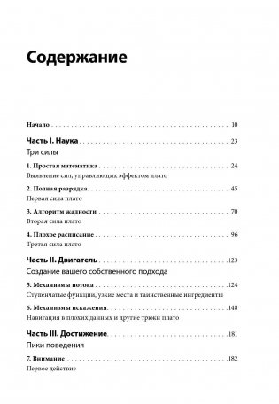 Эффект плато. Как преодолеть застой и двигаться дальше фото книги 2