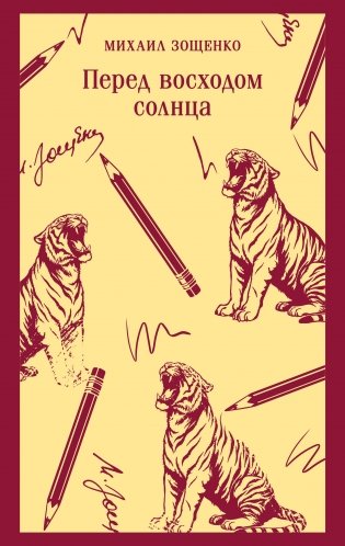 Перед восходом солнца фото книги